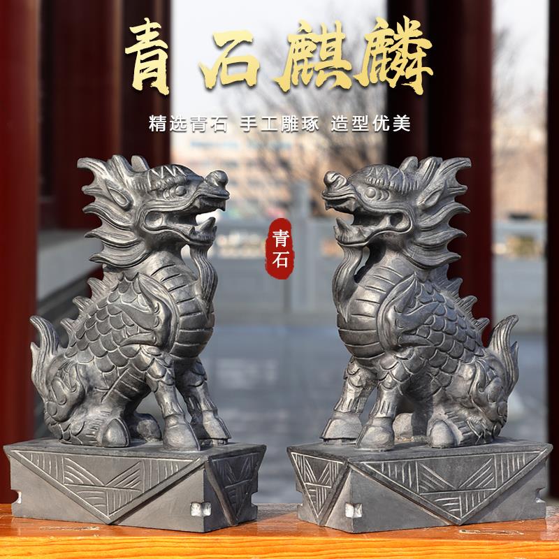青石麒麟一对镇宅家用商铺公司大门口装饰摆件天然石头石雕麒麟