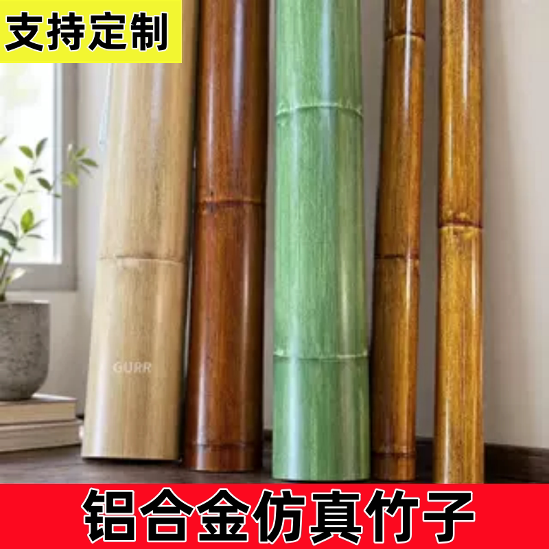 竹纹木纹圆管篱笆园林栏栅手感竹节铝圆竹管铝竹排铝合金仿真竹子