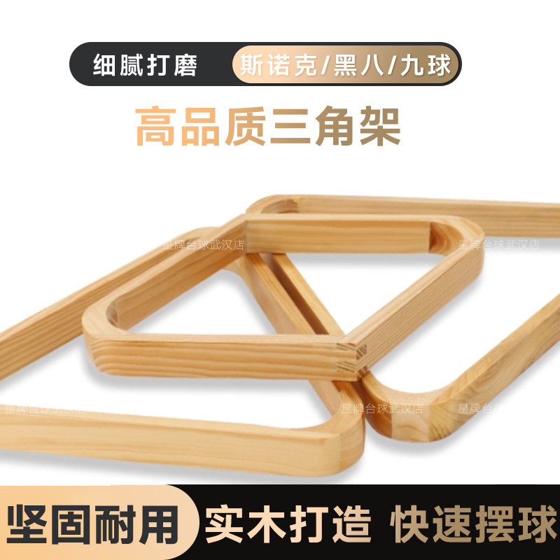 台球摆球框架三角架九球专用摆球架摆球框台球三角架台球配件球架