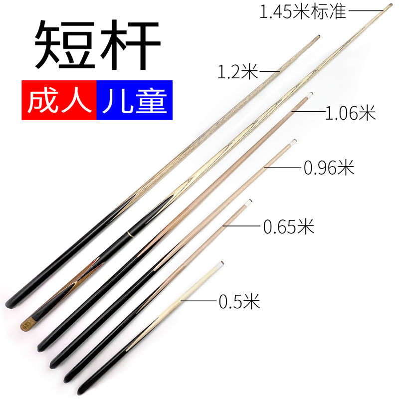 成人短杆儿童球杆台球短杆1米短台球杆加重短台球杆桌球杆桌球1.2
