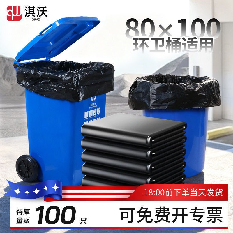 淇沃大垃圾袋大号加厚80x100 大黑色3丝餐饮商用大垃圾桶环卫户外