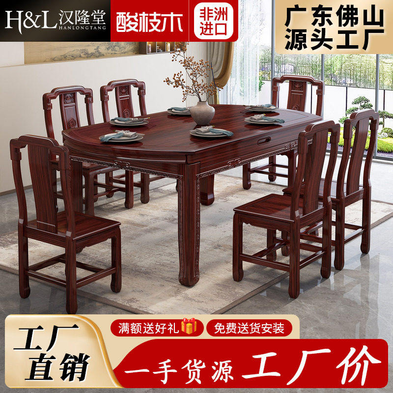 汉隆堂酸枝木红木实木餐桌椅组合家用小户型可伸缩折叠方圆两用桌