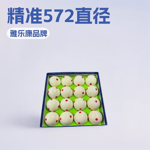 龙顶透光16A六点红中黑八美花式9桌台球母雅乐康572白水晶球8A
