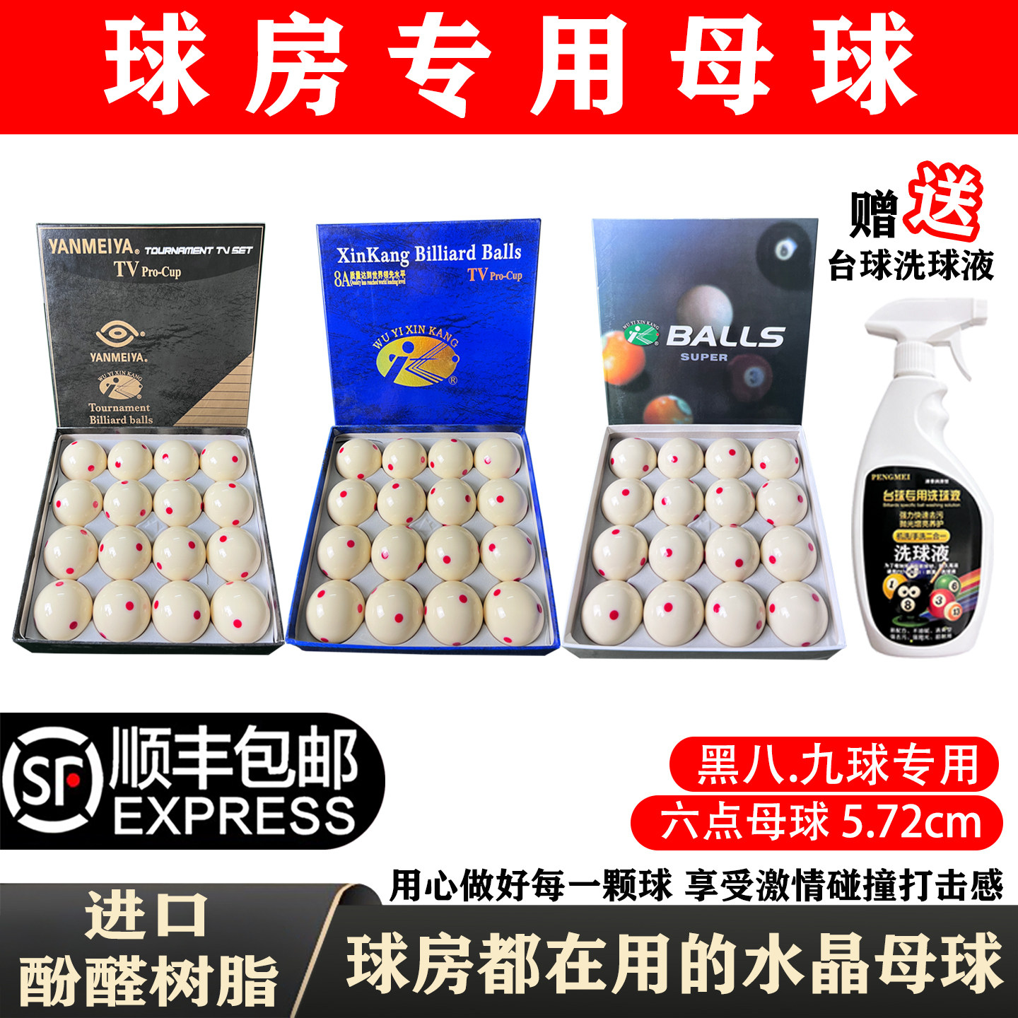 16A水晶球台球新康母球5.72CM黑八白球台球子 训练球图片