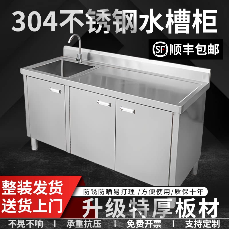 加厚不锈钢一体水槽柜商用操作台带水池台盆厨房洗菜盆整体橱柜洗