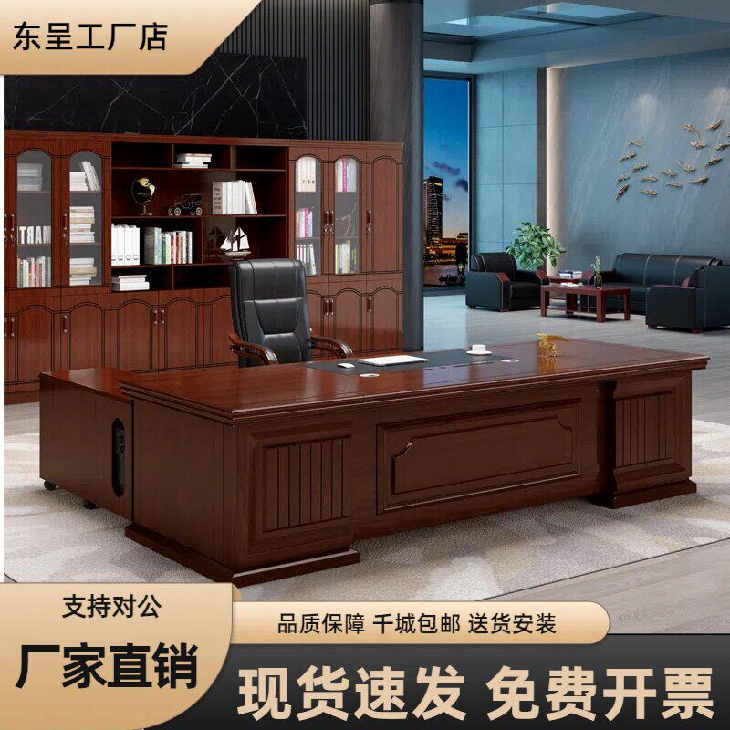 老板办公桌椅组合简约现代主管领导桌子办公室家俱新中式大班台