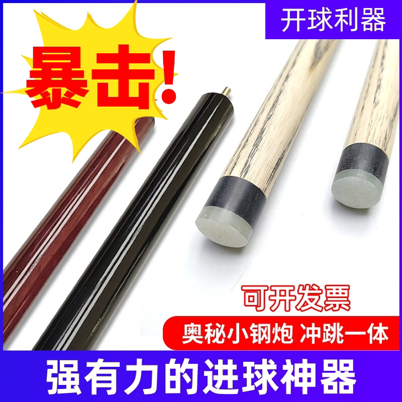 健英奥秘OMIN冲跳一体小钢砲黑八开球杆跳杆炸杆两用款台球用品