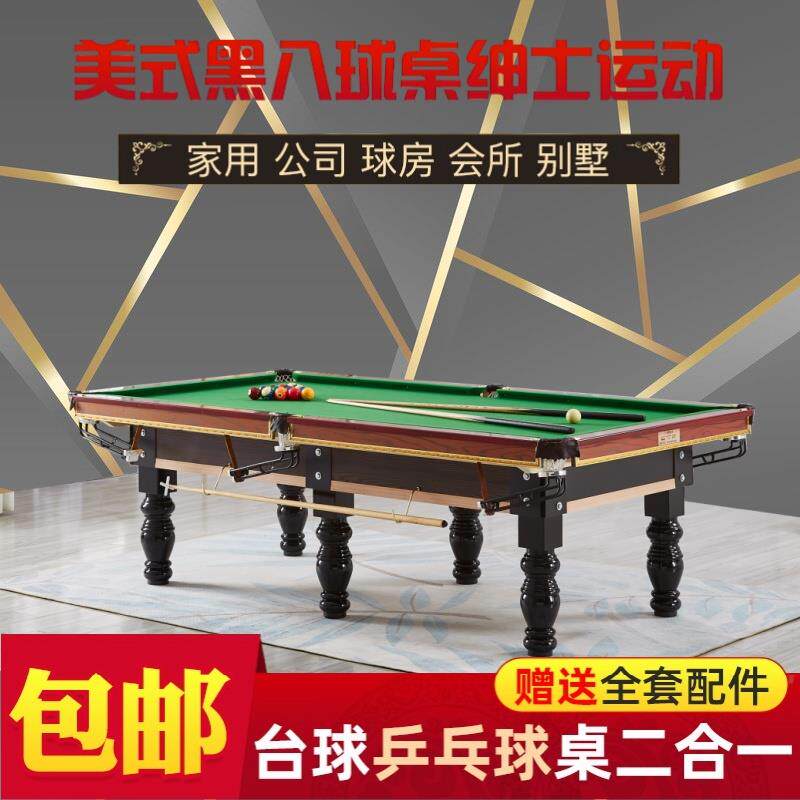 广东台球桌中式黑八标准成人美式桌球台家用商用实木乒乓球二合一