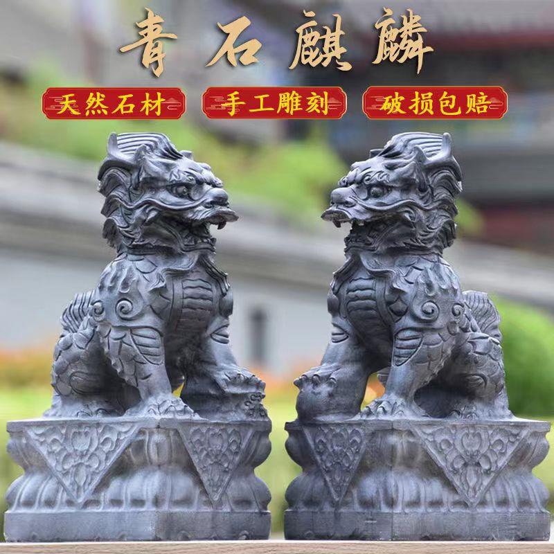 石雕麒麟原石雕刻龙爪麒麟摆件一对看宅镇门家用庭院玄关麒麟石雕
