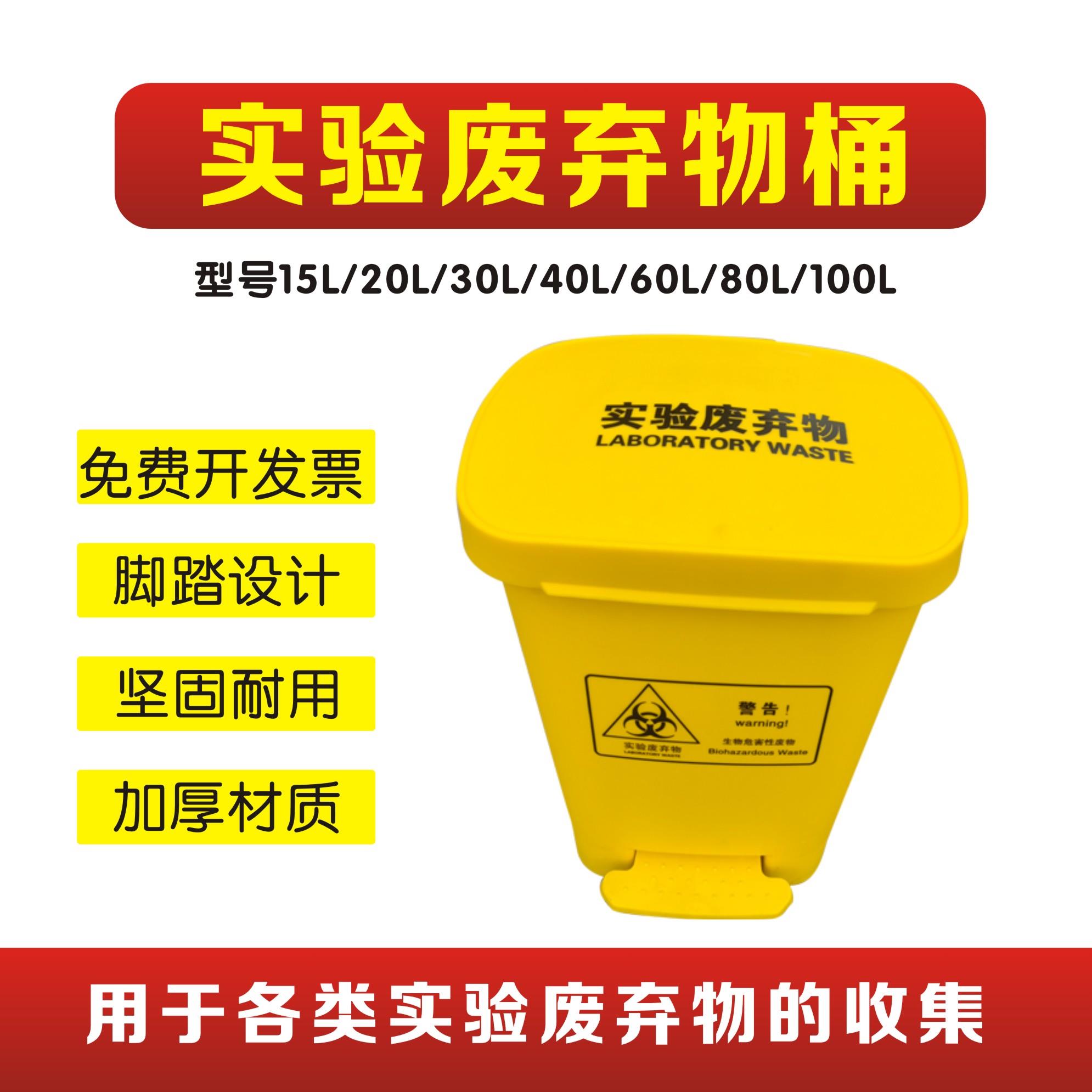 医疗废物脚踏垃圾桶黄色医用垃圾收集污物筒实验室专用垃圾桶