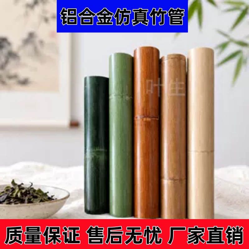 竹纹木纹圆管篱笆园林栏栅手感竹节铝圆竹管铝竹排铝合金仿真竹子