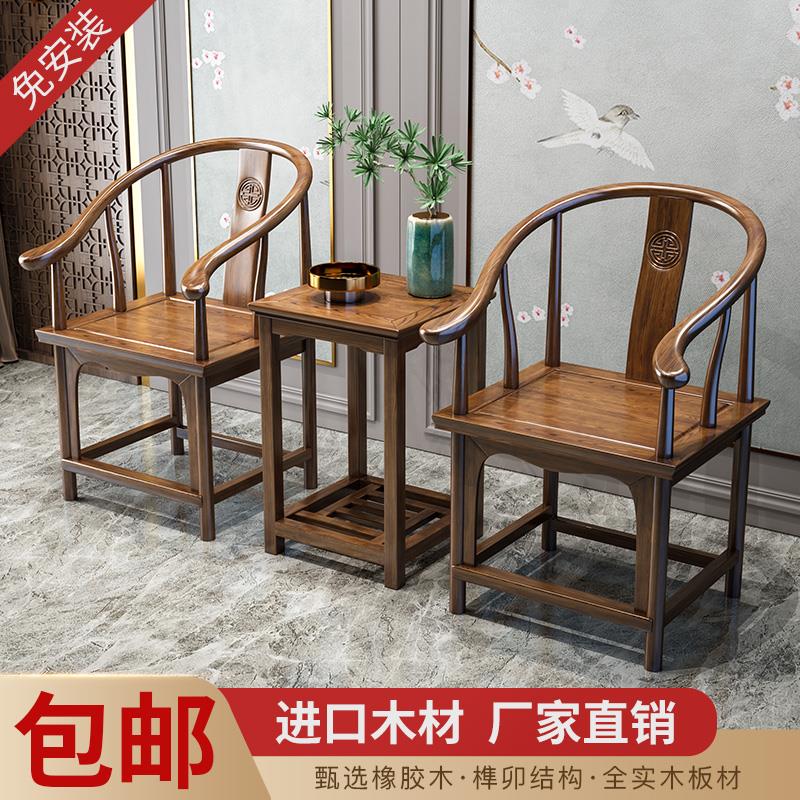 新中式圈椅三件套太师椅围椅餐茶椅酒店民宿实木茶几桌椅套装特价