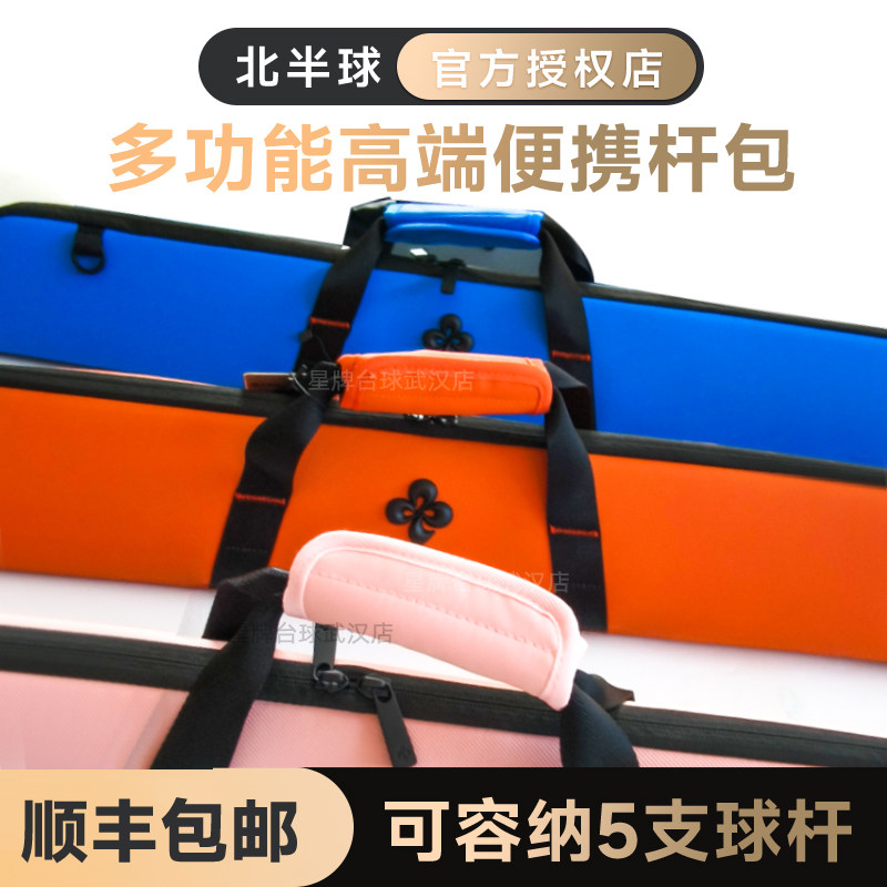 北半球台球杆包五孔杆盒大头小头杆包二分之一杆桶杆袋杆筒手提图片