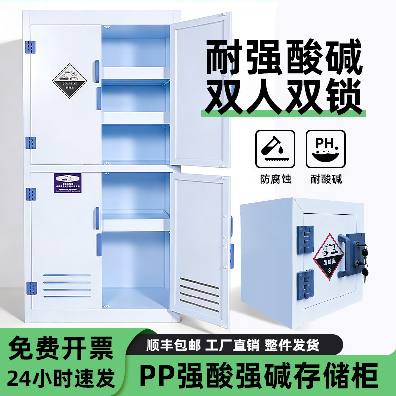 PP酸碱柜双锁药品柜防腐蚀强酸化学危险品储存柜实验室器皿试剂柜