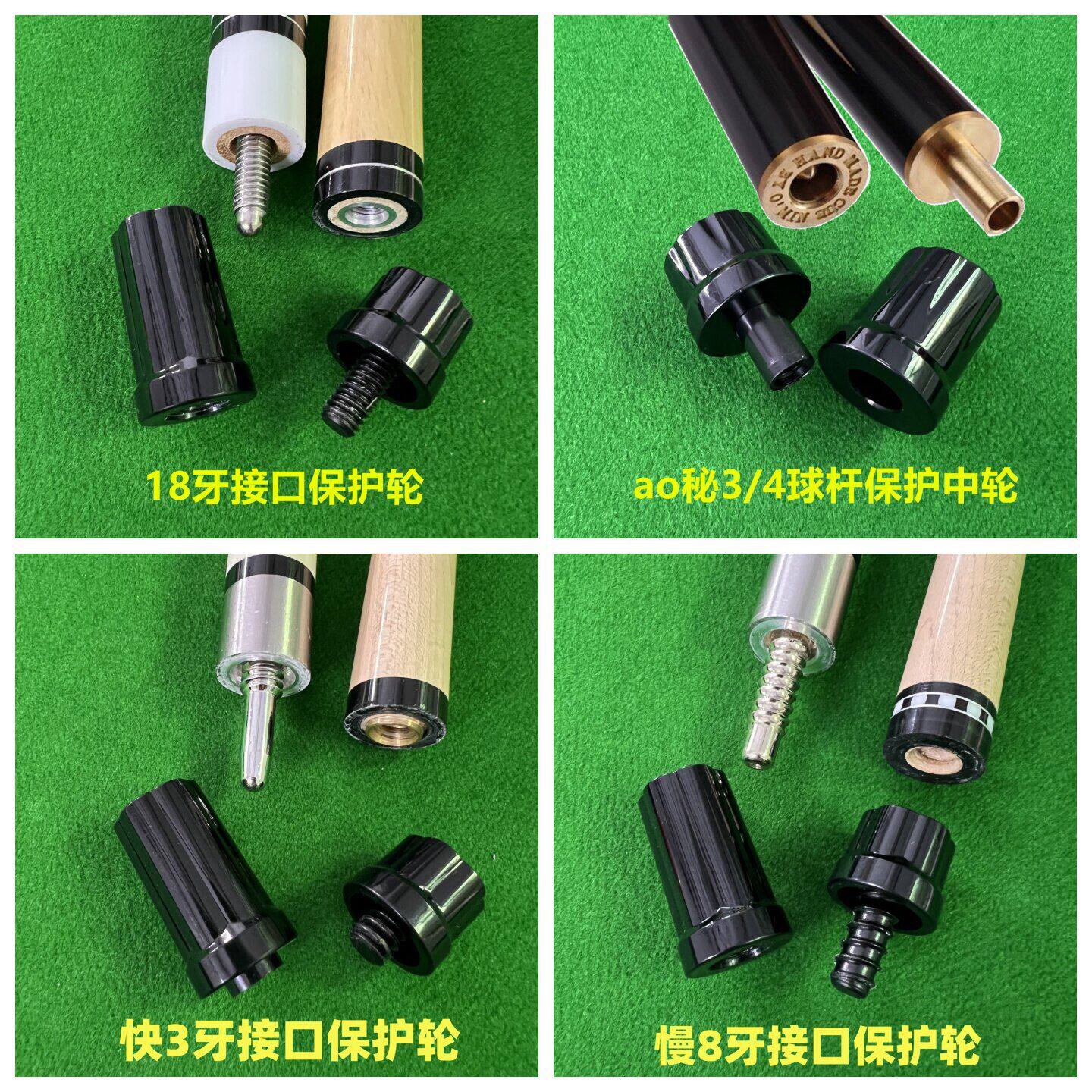 台球杆中轮接口保护胶防尘套18牙快3牙慢螺丝帽杆尾防撞胶