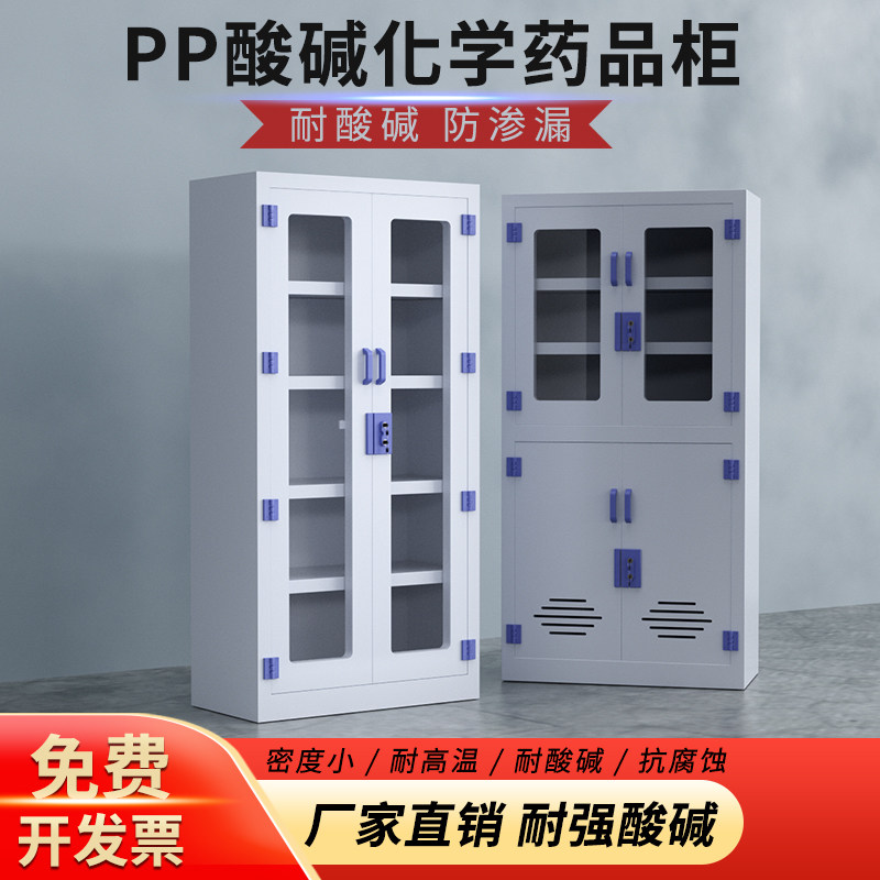 PP酸碱柜试剂柜药品柜实验室化学品收纳柜耐酸碱危险安全器皿柜