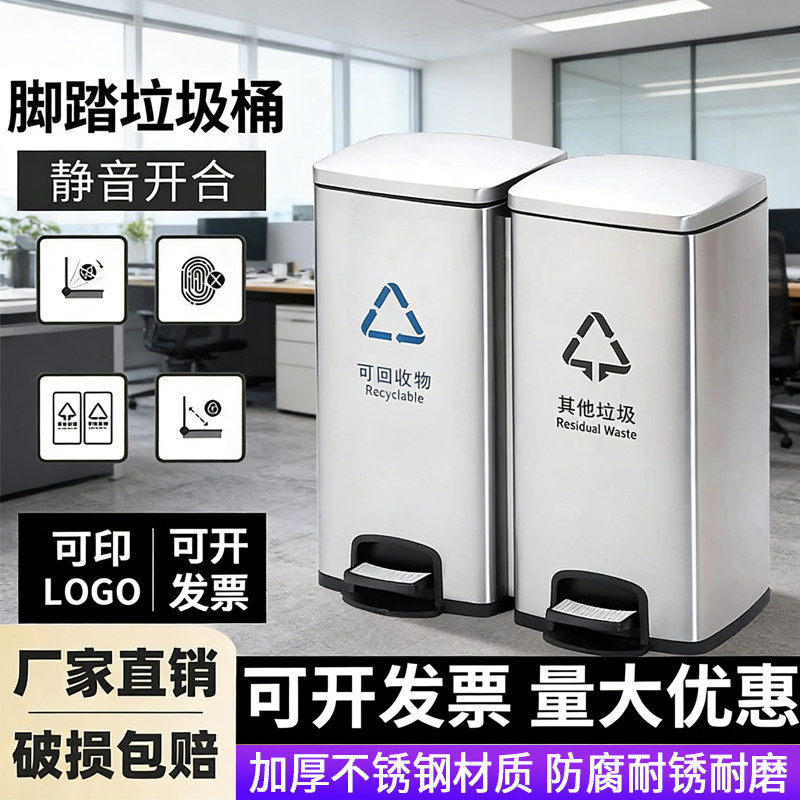 不锈钢分类垃圾桶商用脚踏开盖商场大容量办公室化妆室脚踩垃圾桶