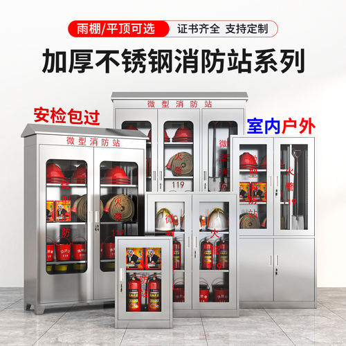 304不锈钢消防柜微型消防站室外消防器材柜工地灭火箱应急物资柜