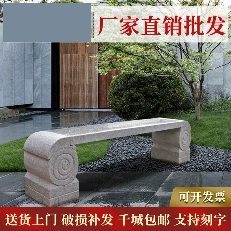 石椅石凳子户外庭院长条石材盆景花架花岗岩板凳花园石头公园桌椅