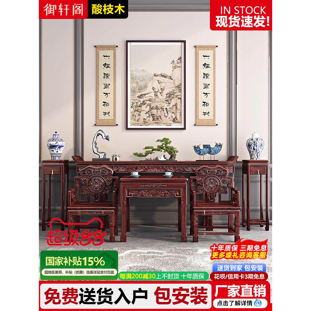 新中式实木条案酸枝木神台中堂六件套明式红木供桌长条桌堂屋家具