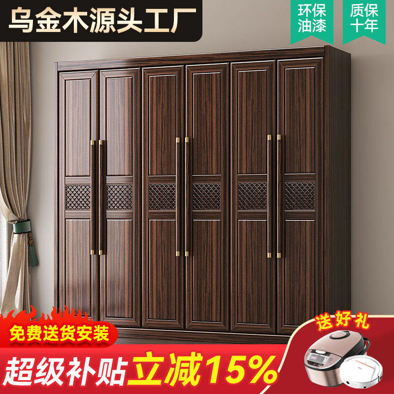 新中式乌金木实木衣柜家用卧室原木实木收纳衣整体橱柜小户型收纳