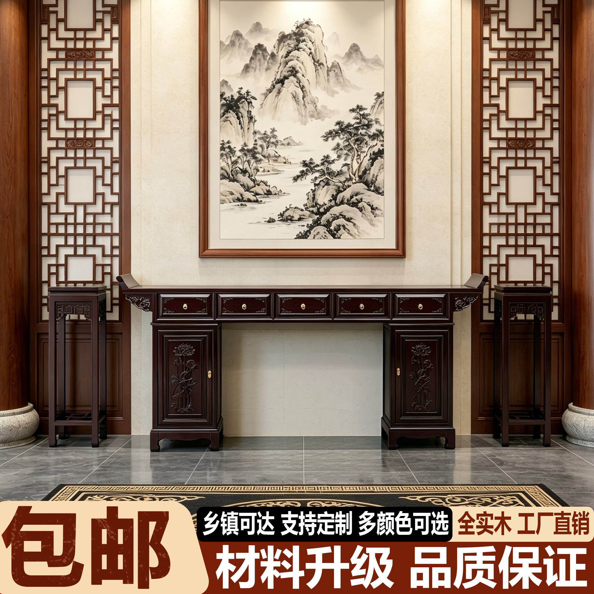 实木雕花供桌新中式中堂家用神台供台翘头案条案桌椅组合堂屋玄关
