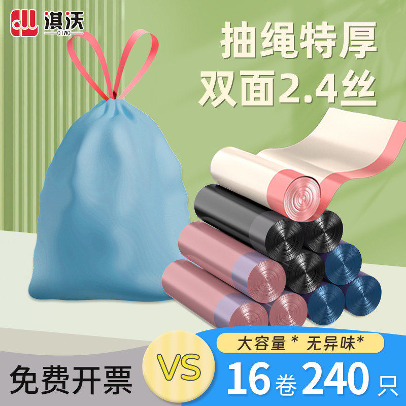 淇沃抽绳垃圾袋家用手提式加厚款厨房自动收口大号45x50x60塑料袋