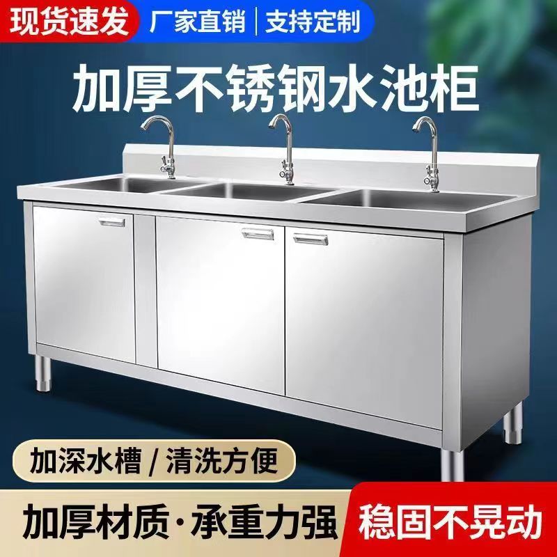 不锈钢水池柜加厚整体橱柜可定制厨房家用碗盘柜水池工作台洗菜盆