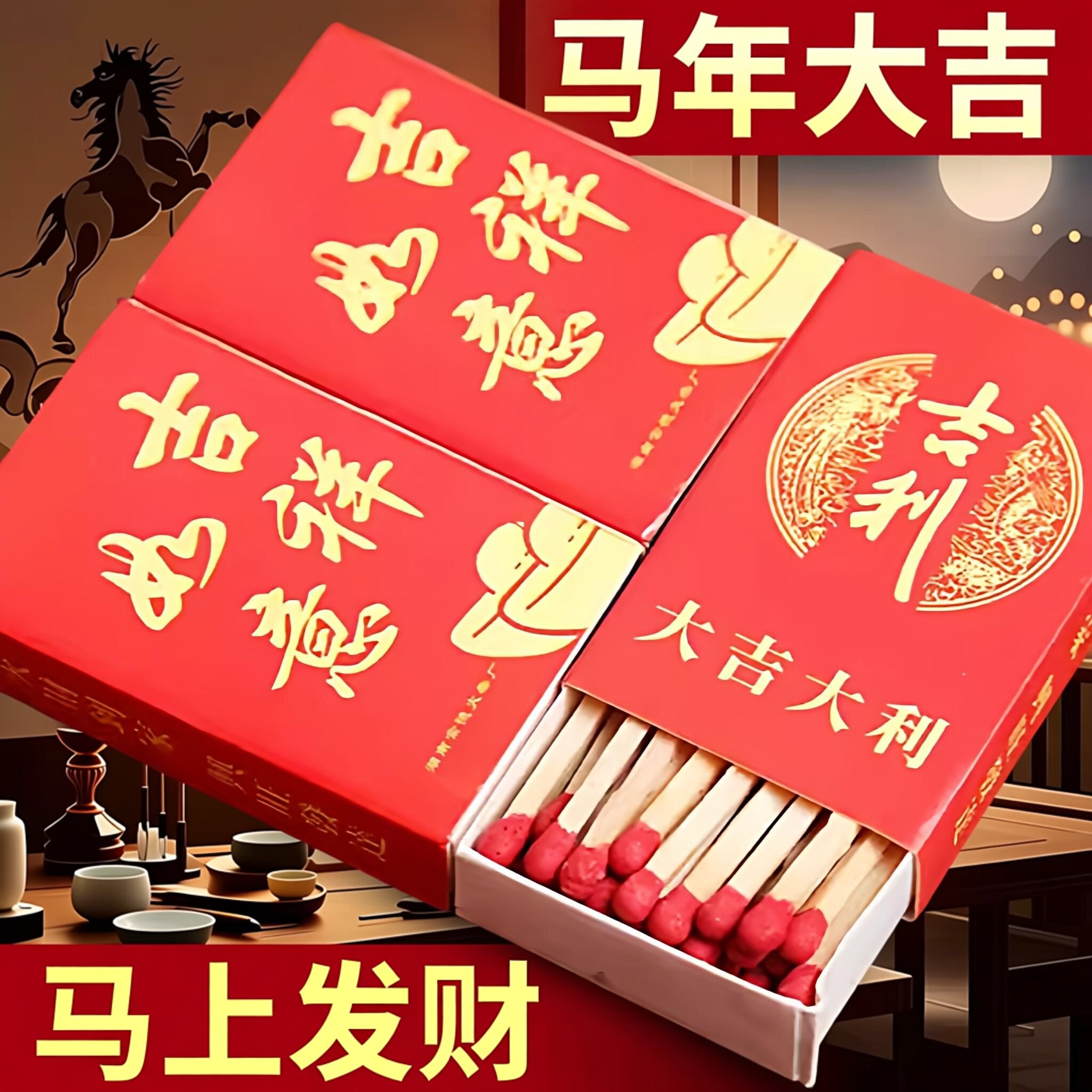 吉利安全火柴烧香洋火拜佛点烟家火柴