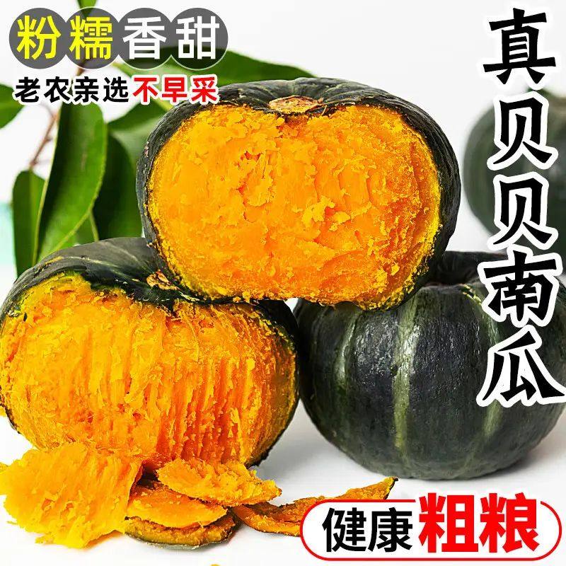 贝贝南瓜9斤包邮新鲜板栗味老南瓜正宗蔬菜甜粉糯婴儿小南瓜水果,水产肉类/新鲜蔬果/熟食,南瓜,淘宝优惠券,粉丝福利购,淘宝优惠卷