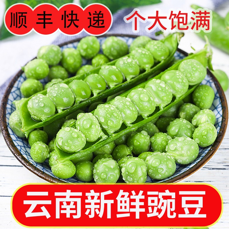 云南新鲜水果豌豆带壳