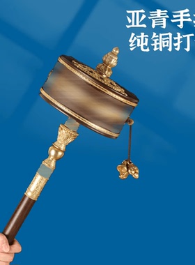 亚青纯铜转经简手摇转金轮