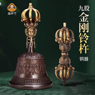 王师兄尼泊尔手工黄铜九股金刚铃杵供奉用品密宗法器铜铃铛藏传音