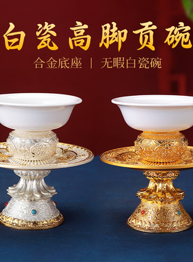 藏式合金高脚供水碗八吉祥