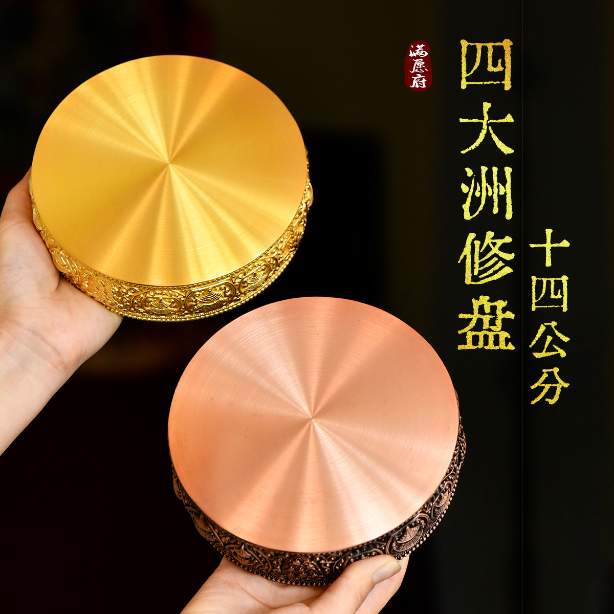 藏族纯铜镀金曼扎供盘14公分