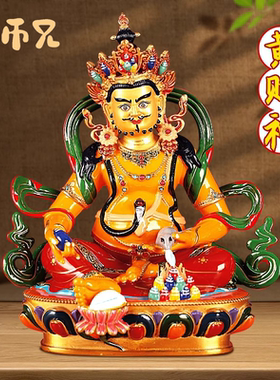 王师兄藏式黄财神佛像纯铜彩绘佛台家居台湾吉祥供奉摆件 2/3/5/