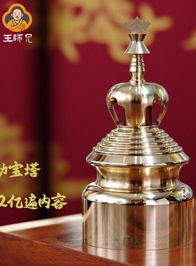 王师兄藏式缩微胶片电动宝塔