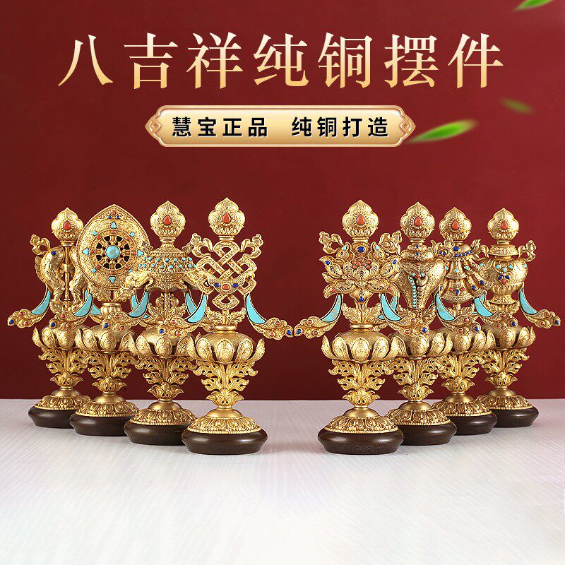 王师兄慧宝纯黄铜八吉祥摆件西藏组合藏式八宝吉祥家居办公玄关门