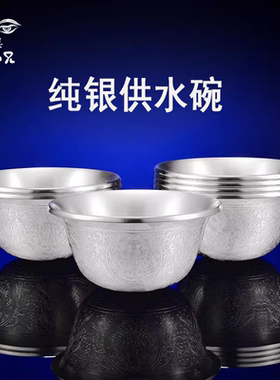 王师兄s990纯银供水碗手工刻花净水碗7个装净水杯银供杯套装银碗