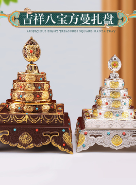 藏族八吉祥方形曼扎盘民族风