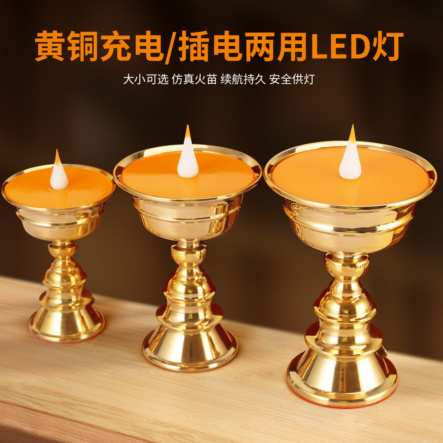 王师兄藏式黄铜LED电子酥油灯佛前供奉仿真长明充电插电家两用光