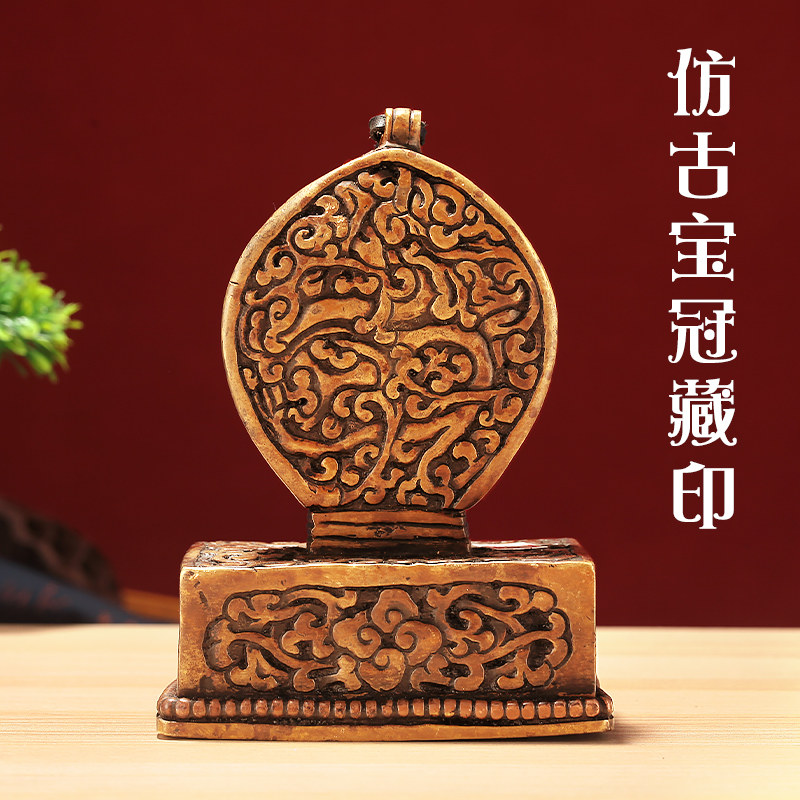 王师兄尼泊尔藏传密宗法器手工錾刻黄铜宝冠藏式印老印印章家用摆