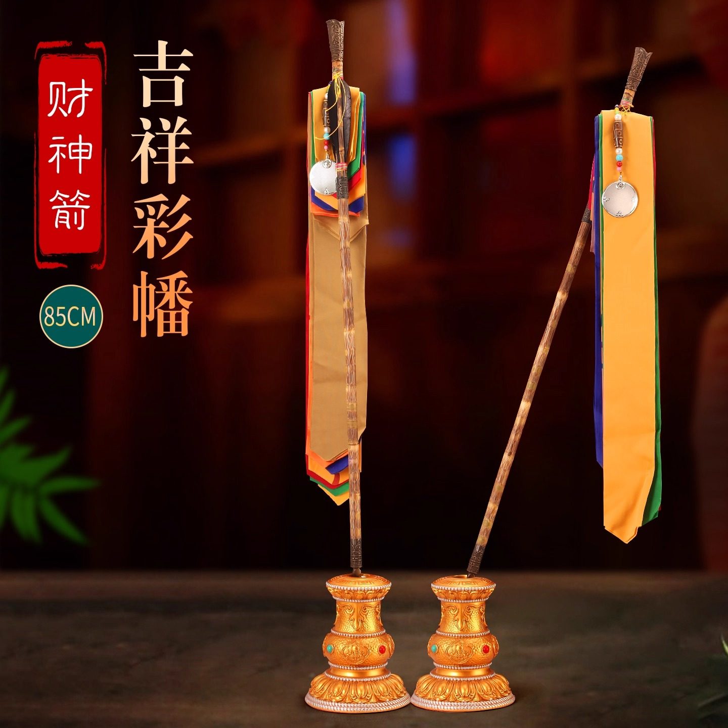 王师兄尼泊尔招财幡莲师财神剑五彩财密宗法器锡杖镜子有箭头五色