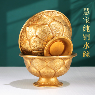 王师兄西藏式 纯黄铜供水杯子慧宝八吉祥圣水杯莲花供佛水碗大小号