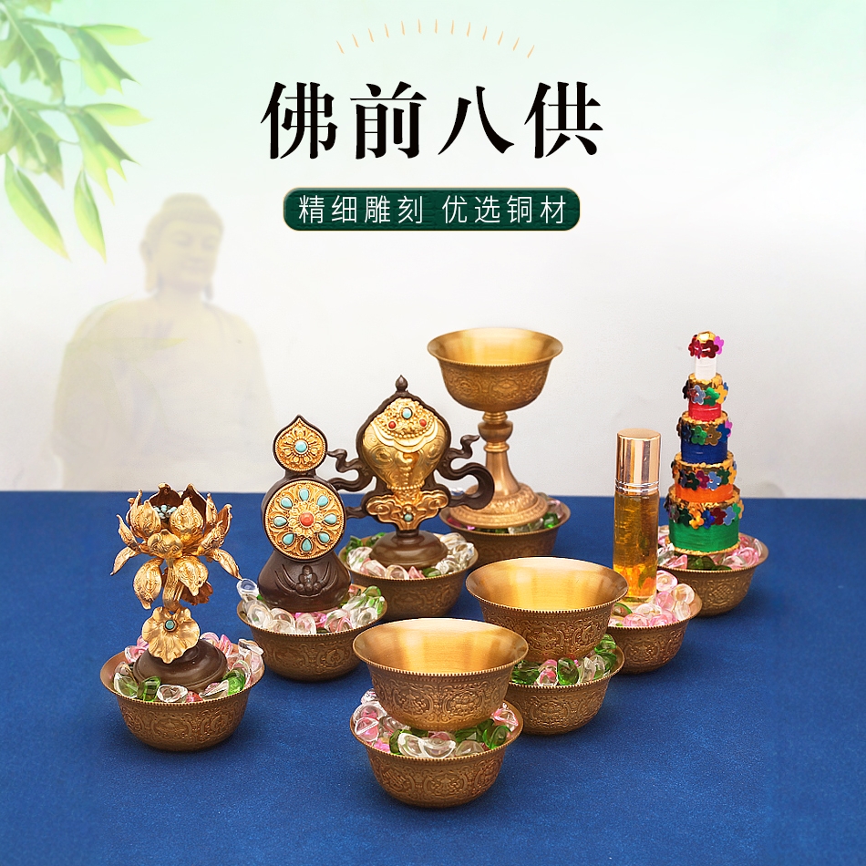 慧宝纯铜吉祥八供藏式用品