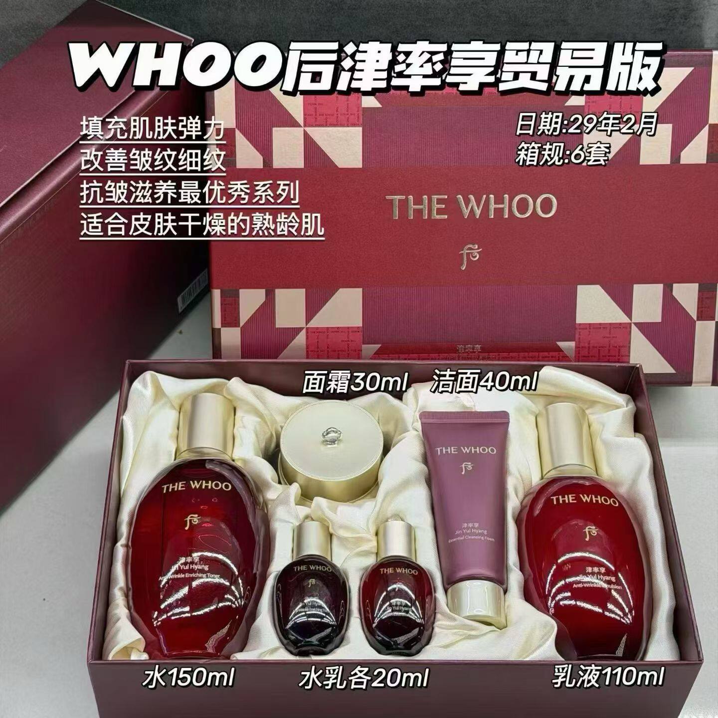 韩国正品后津率享套盒美白补水保湿抗皱紧致
