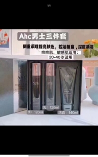 AhC男士水乳洁面三件套护肤品套盒控油补水保湿祛痘清洁套装