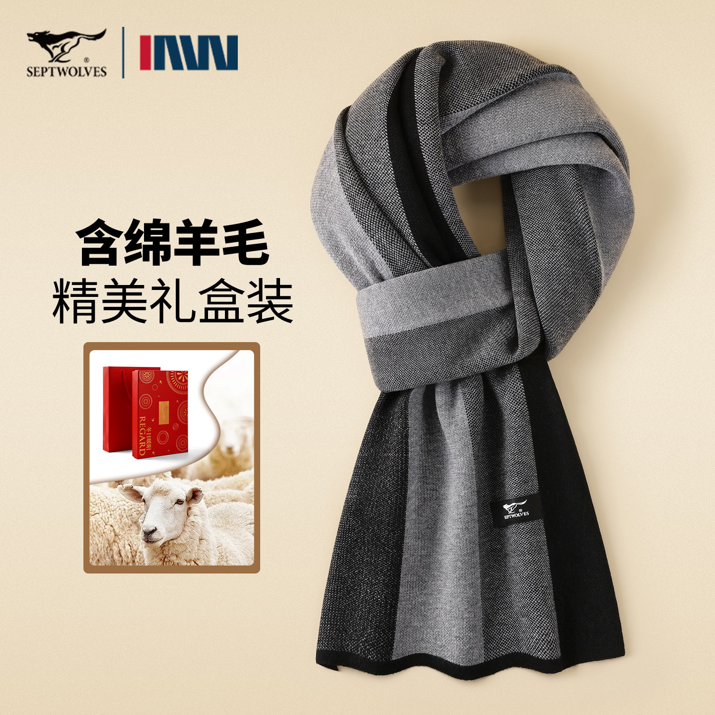 七匹狼羊毛围巾男春季韩版高级感百搭围脖长款披肩送男友生日礼物