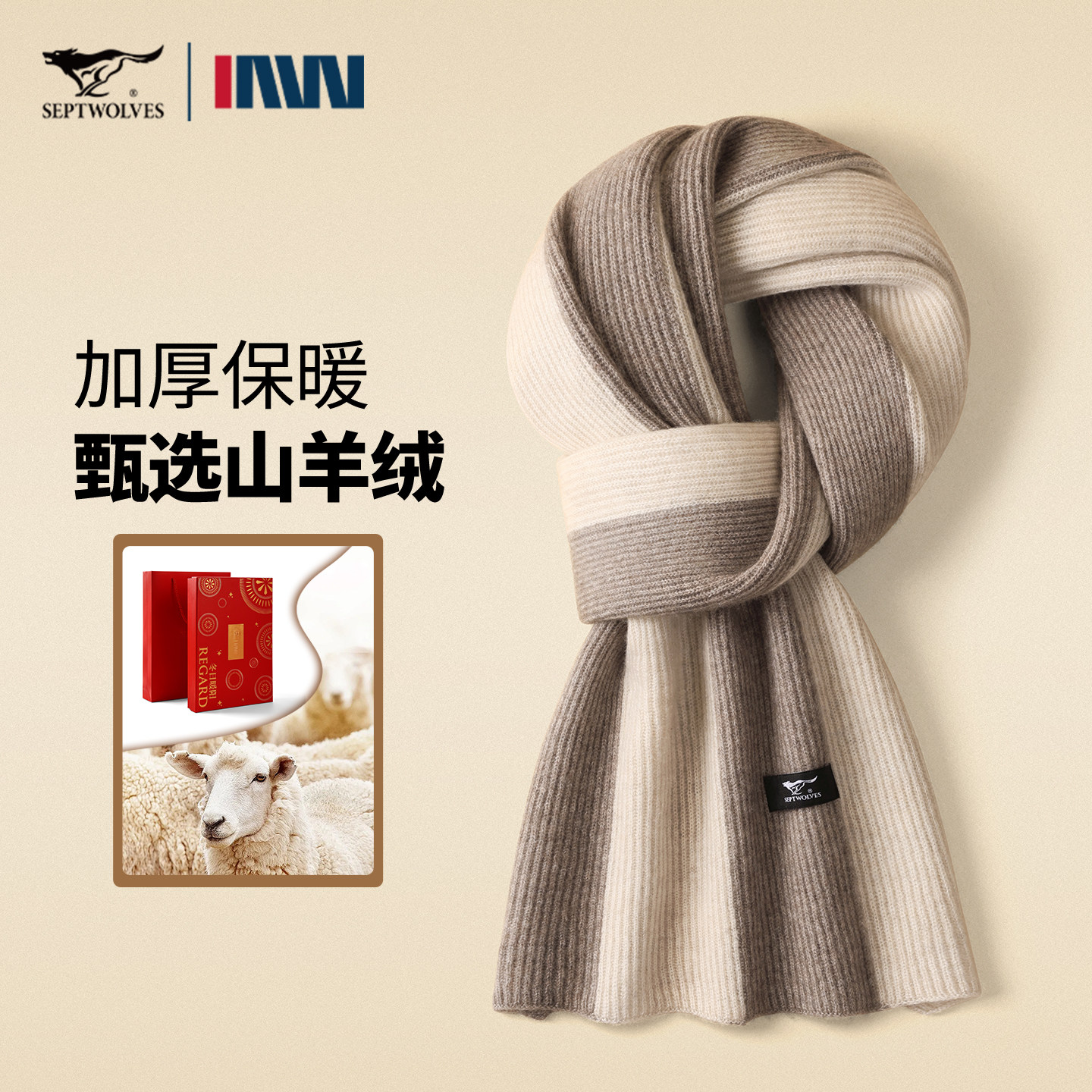 七匹狼围巾男春季2026新款含羊毛羊绒保暖披肩送爸爸长辈生日礼物