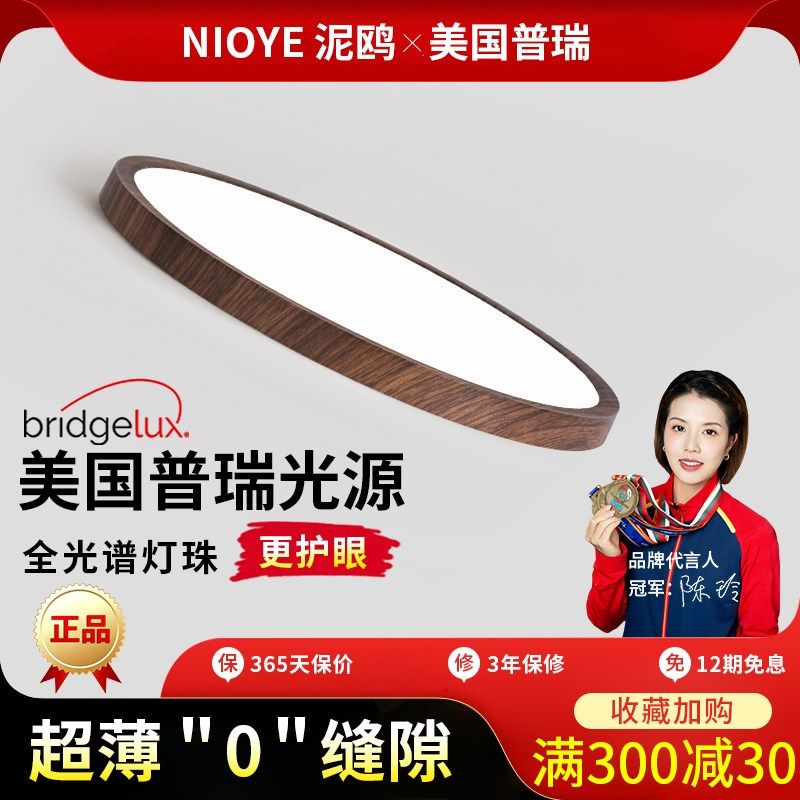 胡桃木色吸顶灯日式侘寂风卧室超薄儿童书房护眼普瑞全光谱吸顶灯